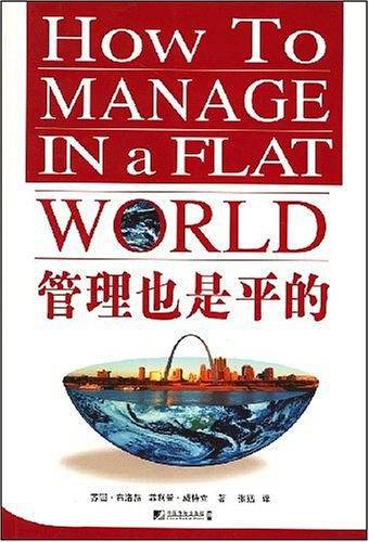 管理也是平的