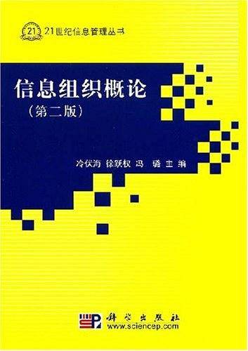 信息组织概论