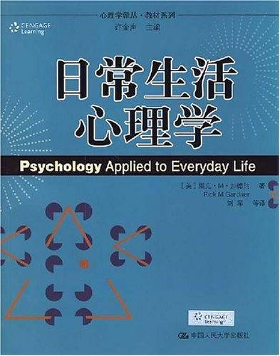 日常生活心理学