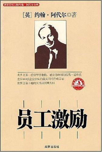 员工激励