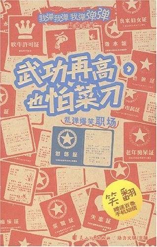 武功再高也怕菜刀