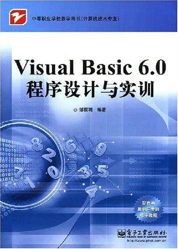 Visual Basic 6.0 程序设计与实训