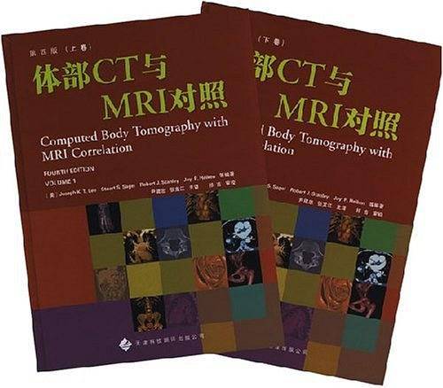 体部CT与MRI对照（上、下卷）