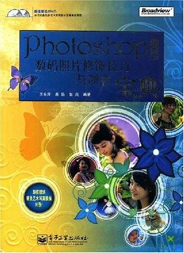 Photoshop中文版数码照片修饰技巧与创意宝典