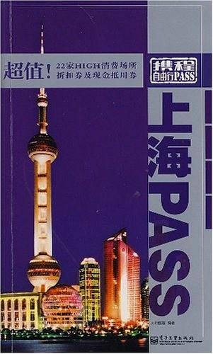 携程自由行PASS――杭州PASS