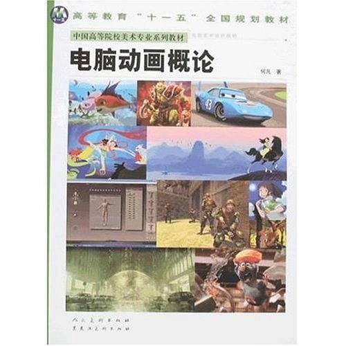 电脑动画概论