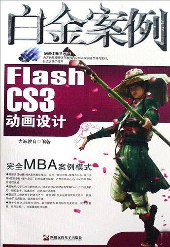 Flash CS3动画设计白金案例