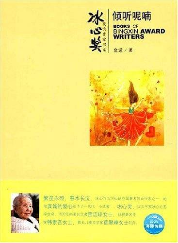 倾听呢喃