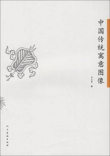 中国传统寓意图像