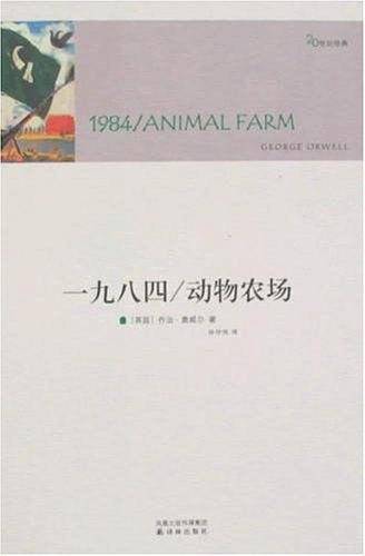 一九八四/动物农场