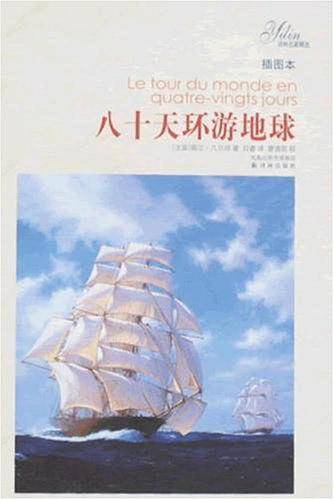 八十天环游地球