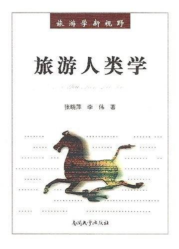 旅游人类学