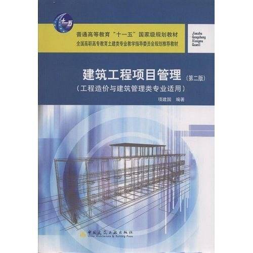建筑工程项目管理