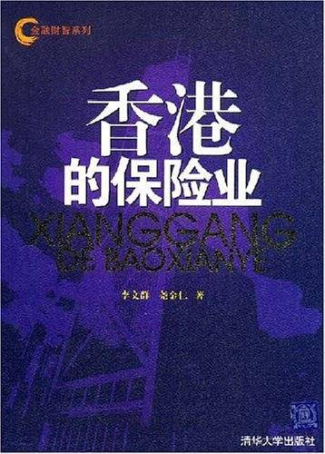 香港的保险业