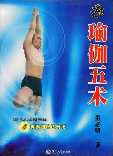 瑜伽五术