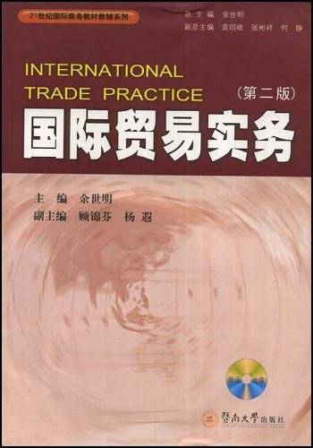 国际贸易实务