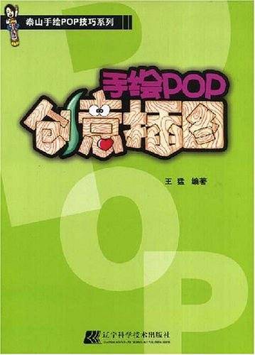 手绘POP创意插图