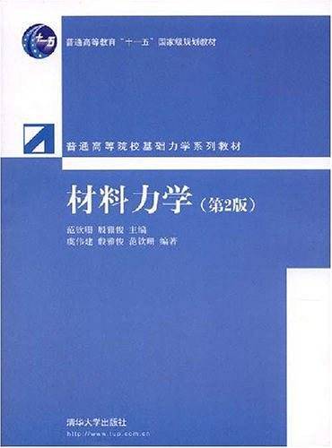 材料力学