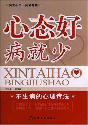 心态好病就少