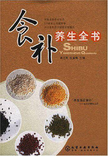 食补养生全书