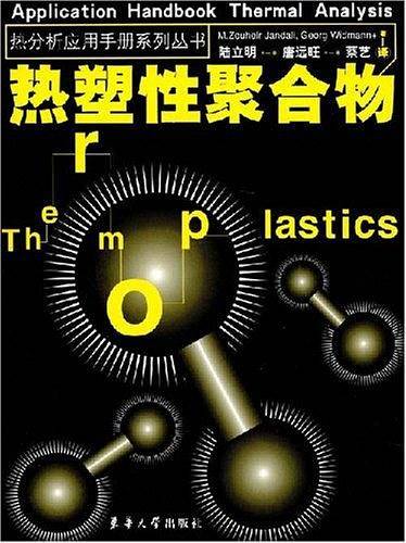 热塑性聚合物