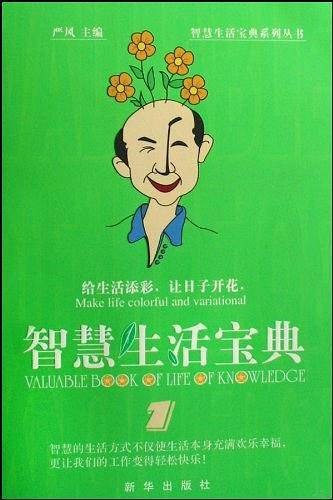 智慧生活宝典1