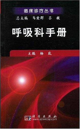 呼吸科手册