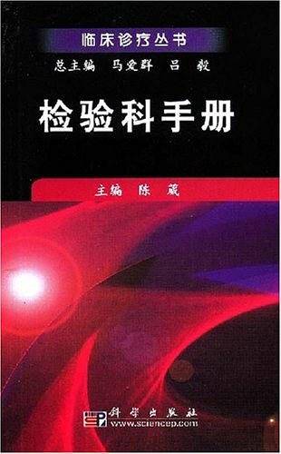 检验科手册