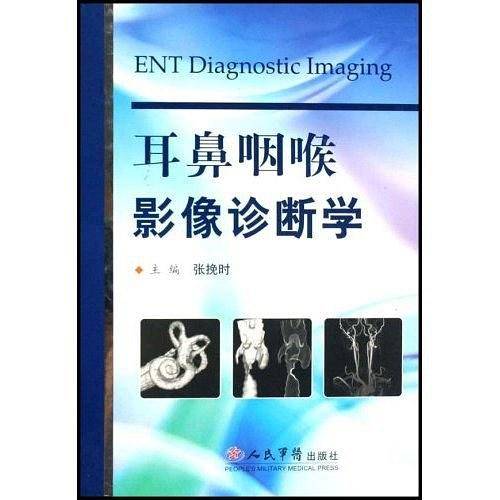 耳鼻咽喉影像诊断学