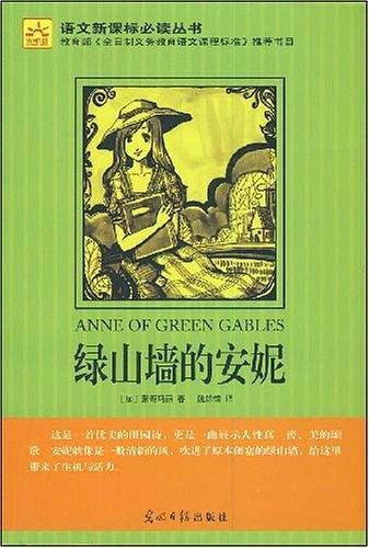 绿山墙的安妮