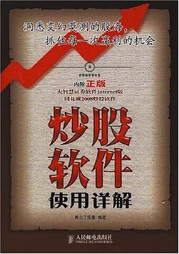 炒股软件使用详解