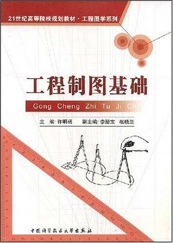 工程制图基础