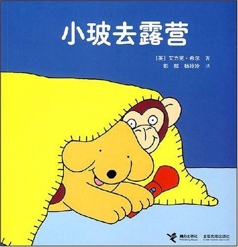 小玻去露营