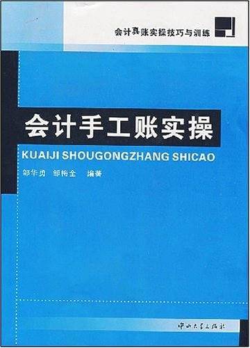 会计手工账实操