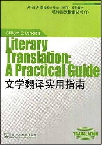 文学翻译实用指南