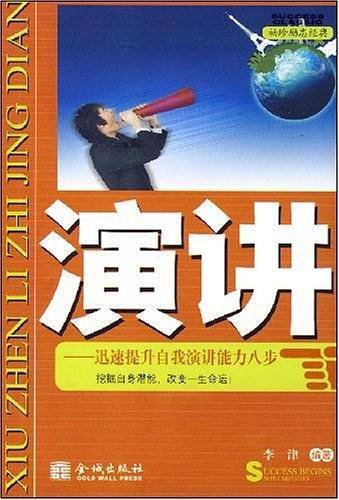 演讲