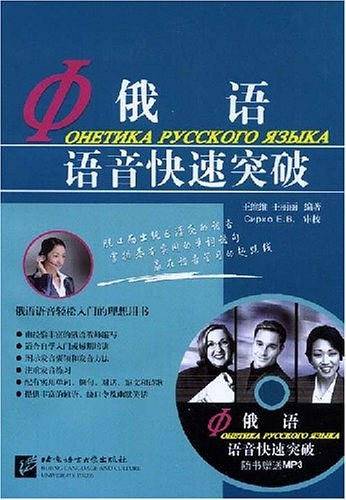 俄语语音快速突破