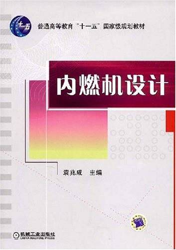 内燃机设计