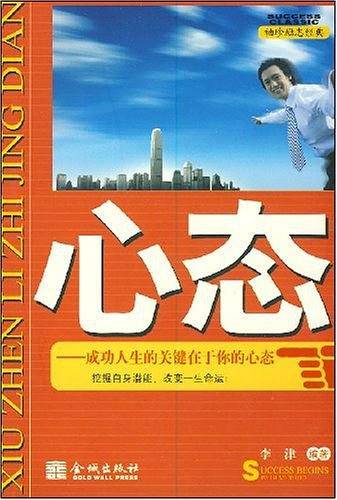 心态