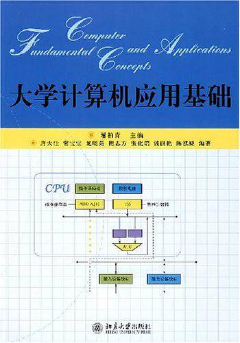 大学计算机应用基础