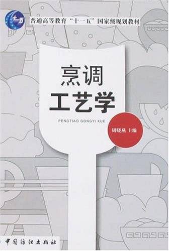 烹调工艺学