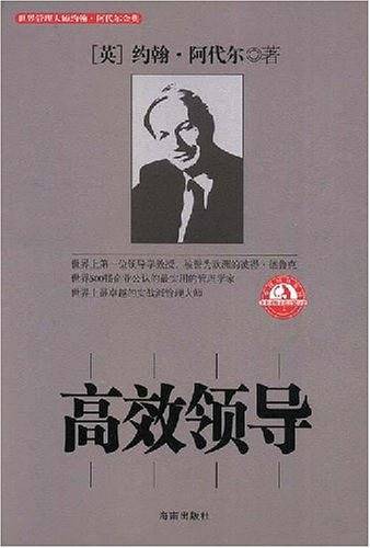 高效领导