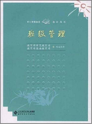 班级管理