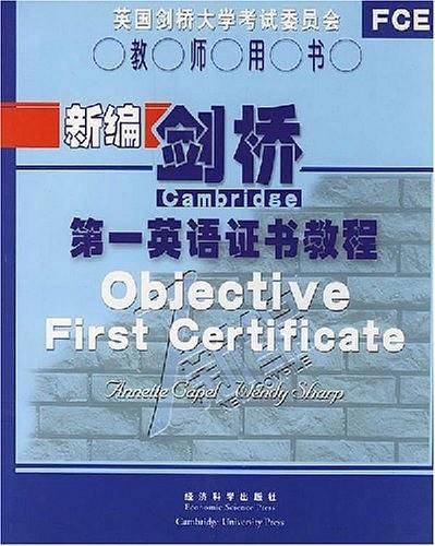 新编剑桥第一英语证书教程:教师用书