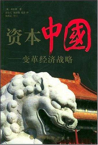 资本中国