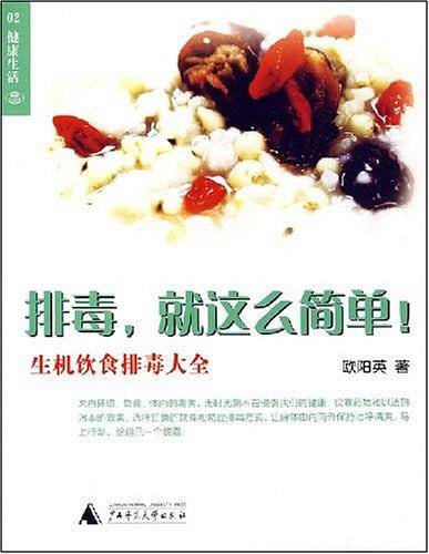 排毒，就这么简单