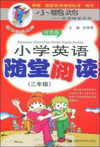 小学英语随堂阅读