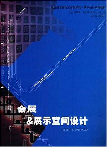 会展 & 展示空间设计