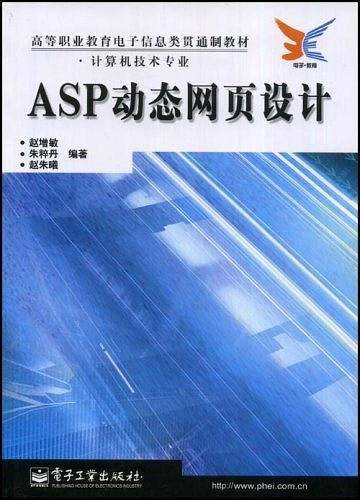 ASP动态网页设计