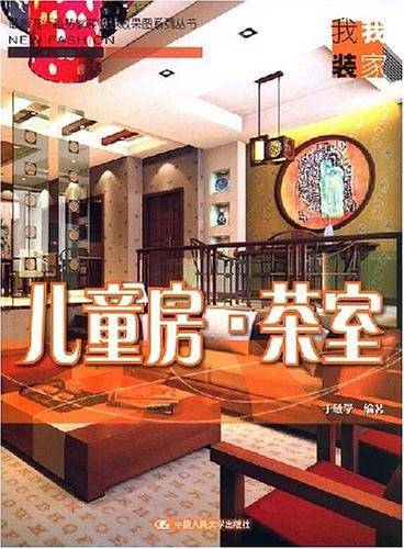 儿童房.茶室